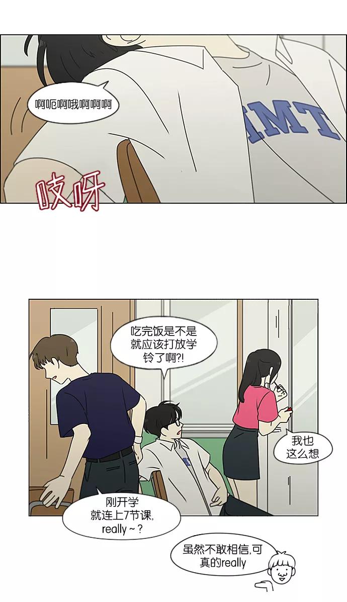 《恋爱革命》[第236话] Insert coin 第30页