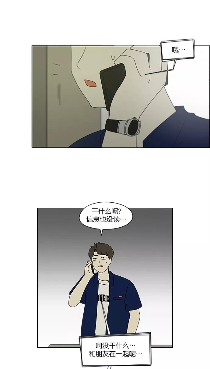 《恋爱革命》[第236话] Insert coin 第20页