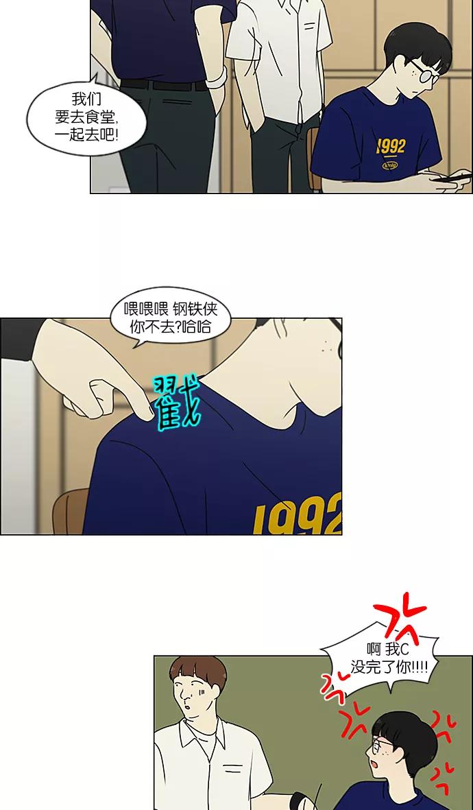 《恋爱革命》[第236话] Insert coin 第32页