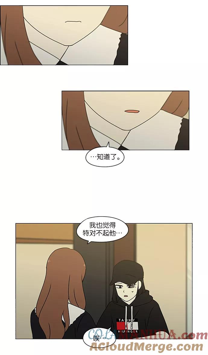 《恋爱革命》[第236话] Insert coin 第13页