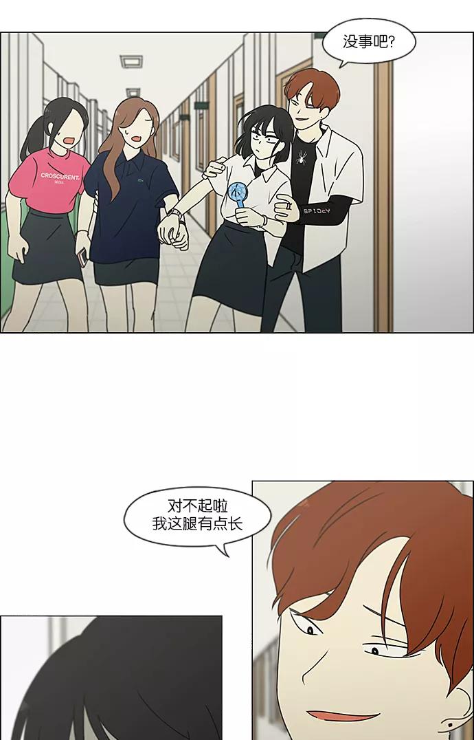 《恋爱革命》[第236话] Insert coin 第47页