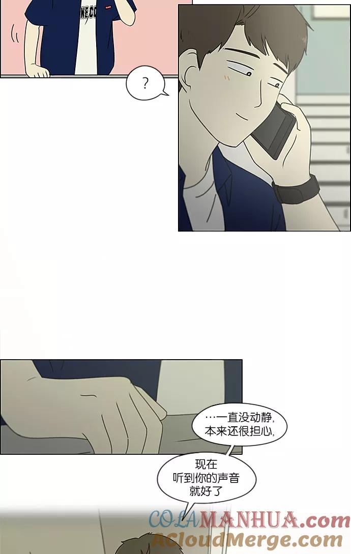 《恋爱革命》[第236话] Insert coin 第22页