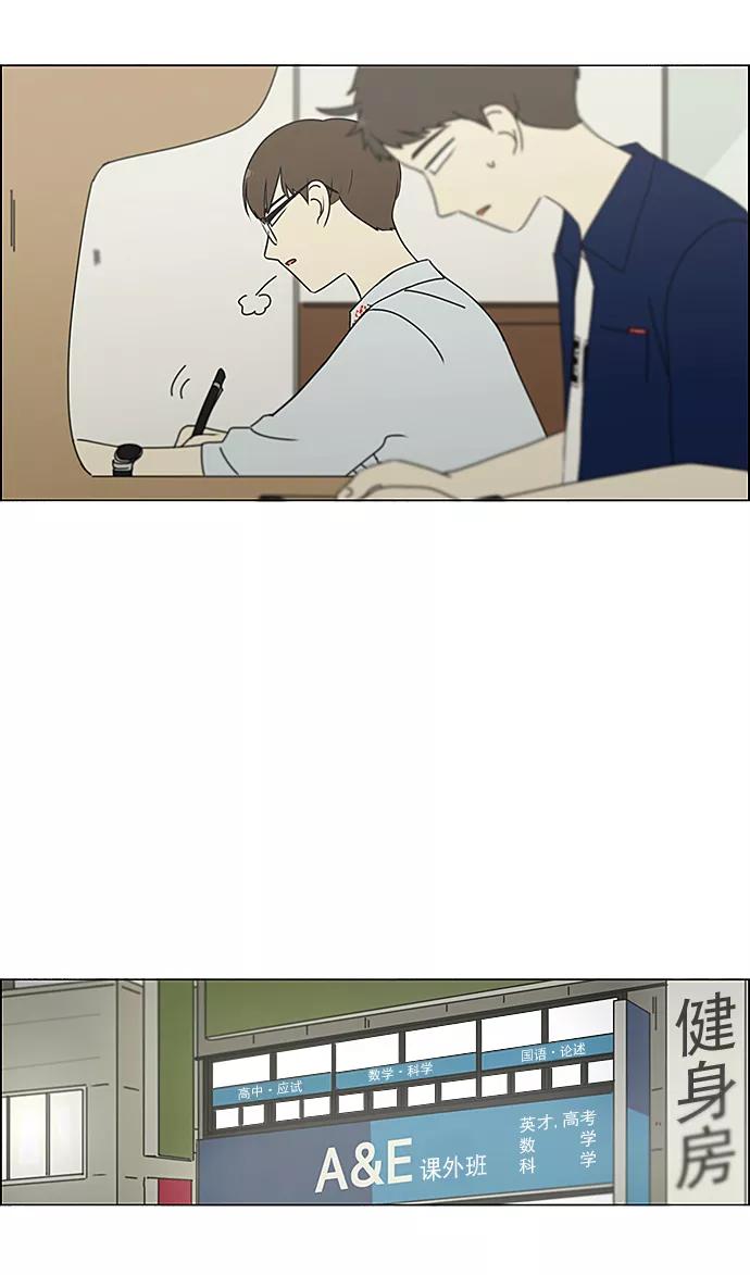 《恋爱革命》[第236话] Insert coin 第18页
