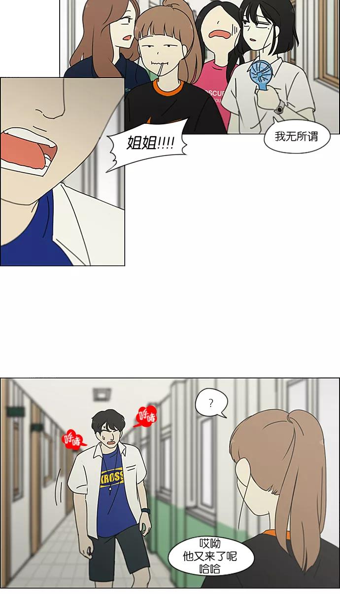 《恋爱革命》[第236话] Insert coin 第38页