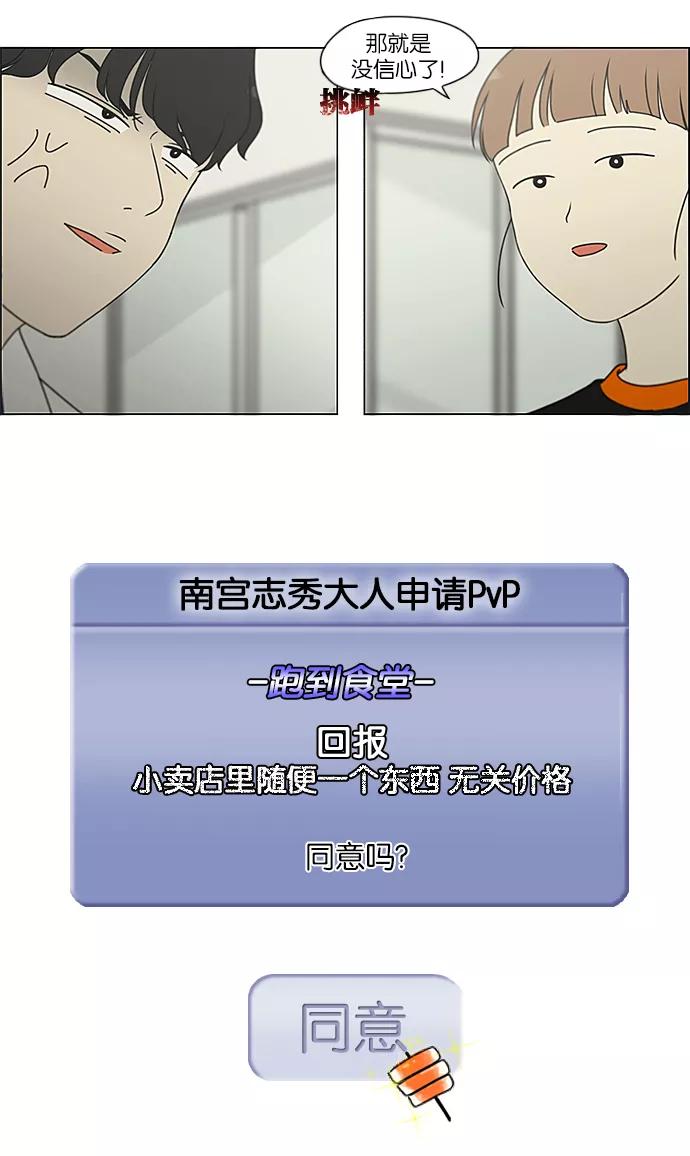 《恋爱革命》[第236话] Insert coin 第41页