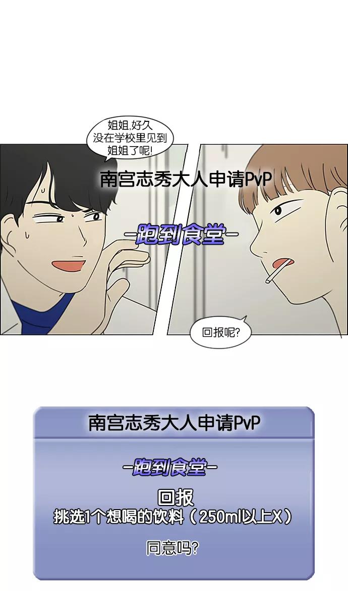 《恋爱革命》[第236话] Insert coin 第39页
