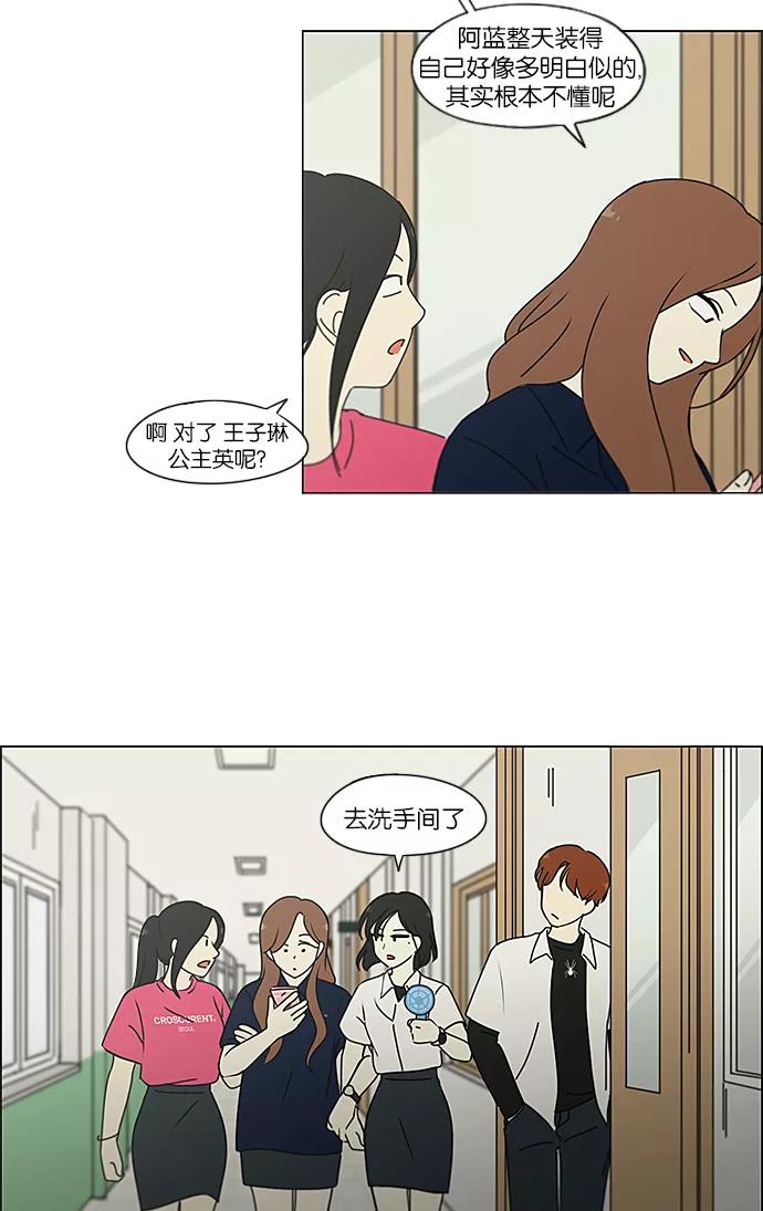 《恋爱革命》[第236话] Insert coin 第44页