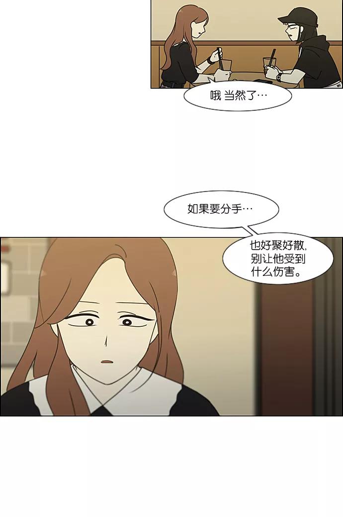 《恋爱革命》[第236话] Insert coin 第11页