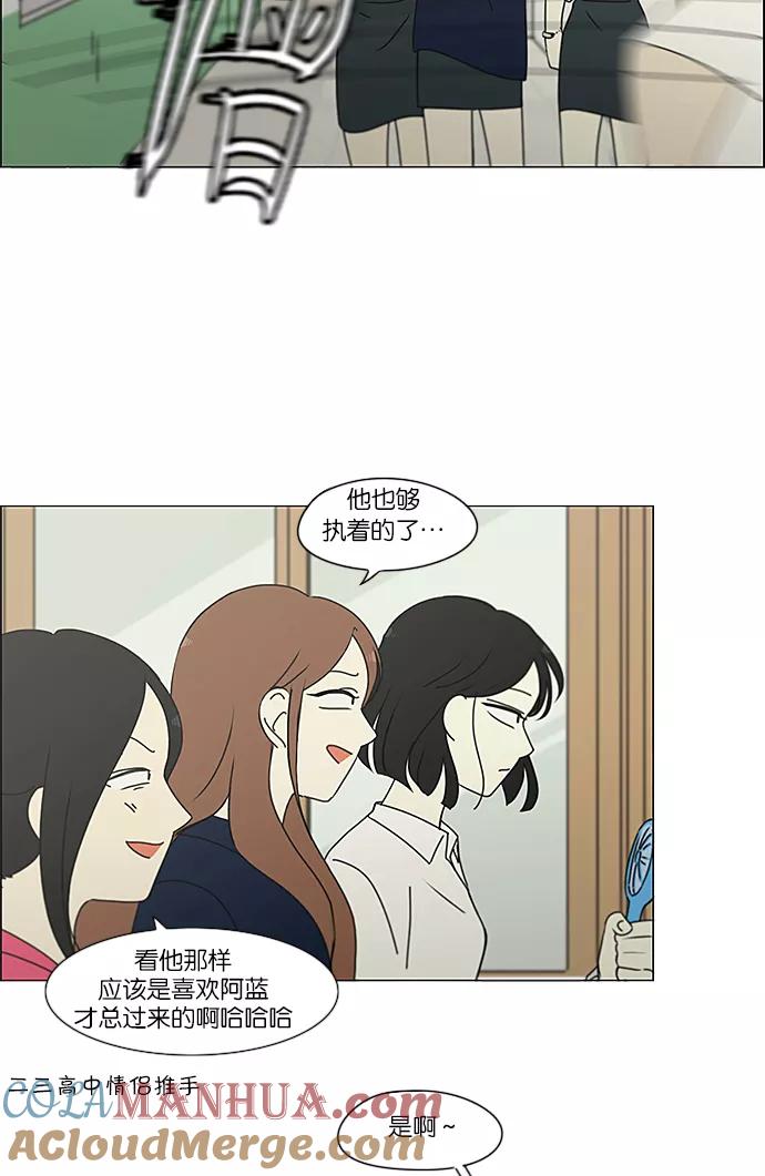 《恋爱革命》[第236话] Insert coin 第43页