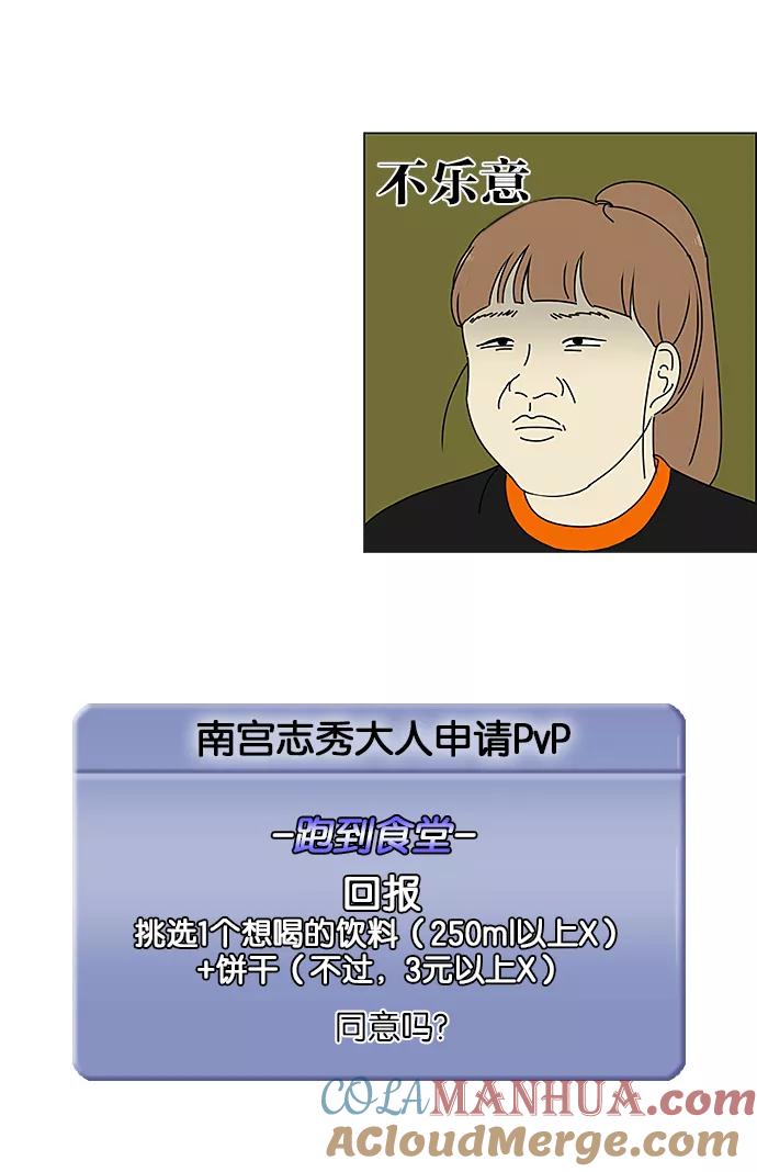 《恋爱革命》[第236话] Insert coin 第40页
