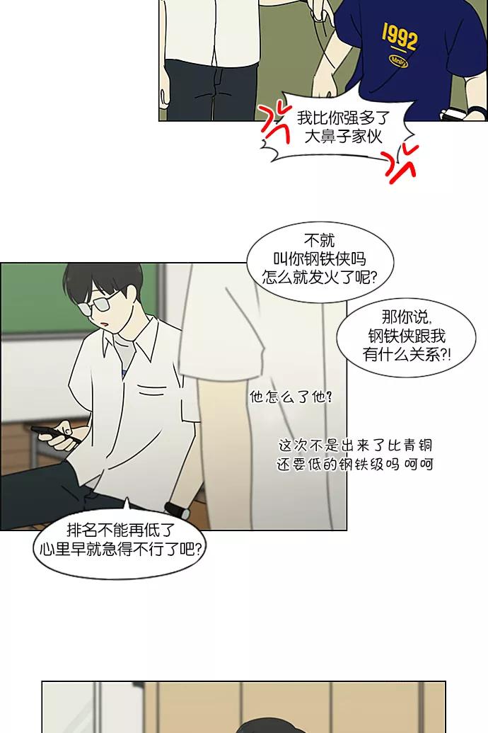 《恋爱革命》[第236话] Insert coin 第33页