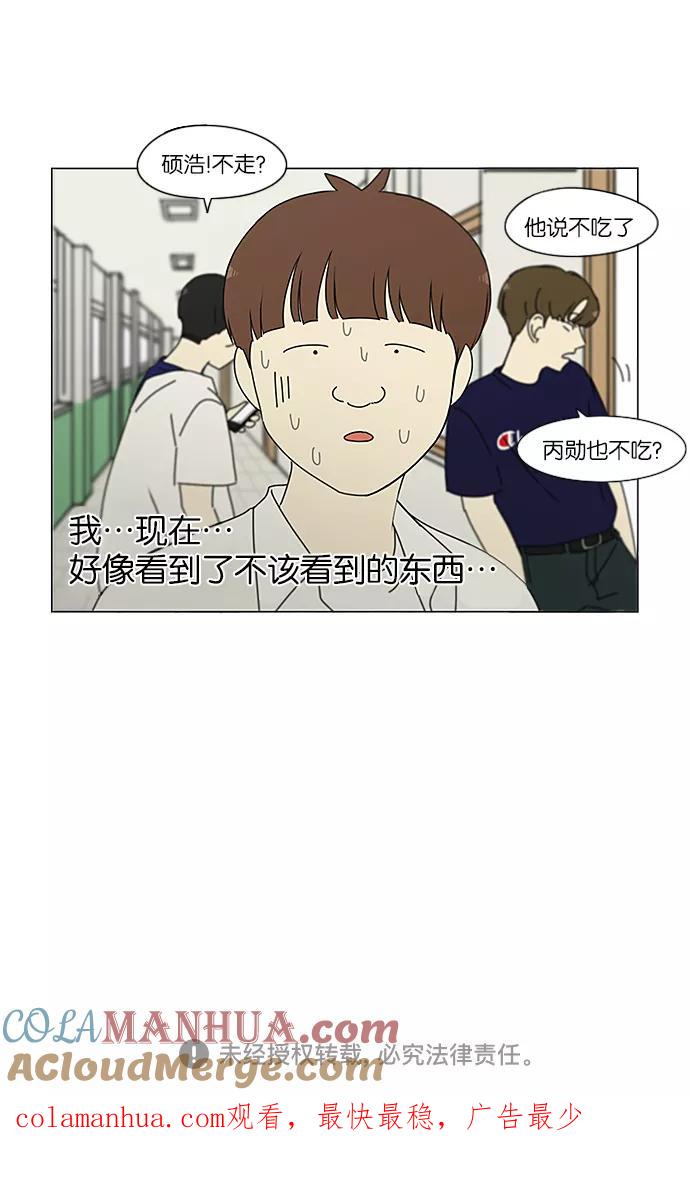《恋爱革命》[第236话] Insert coin 第52页