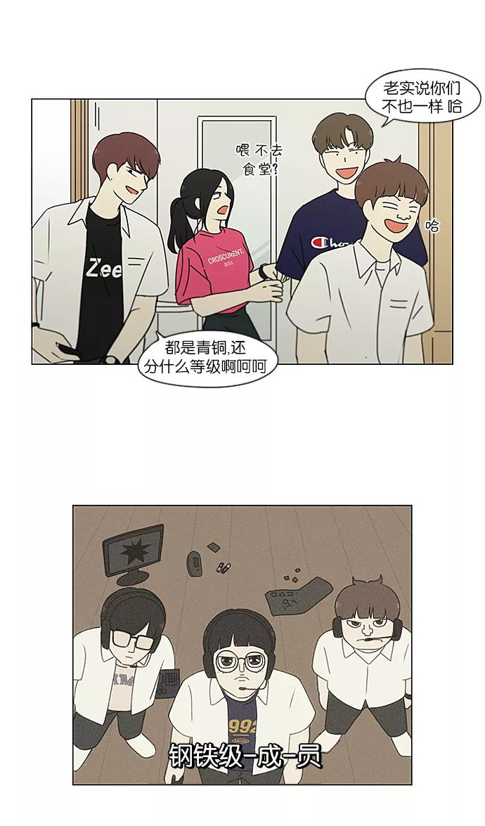 《恋爱革命》[第236话] Insert coin 第36页