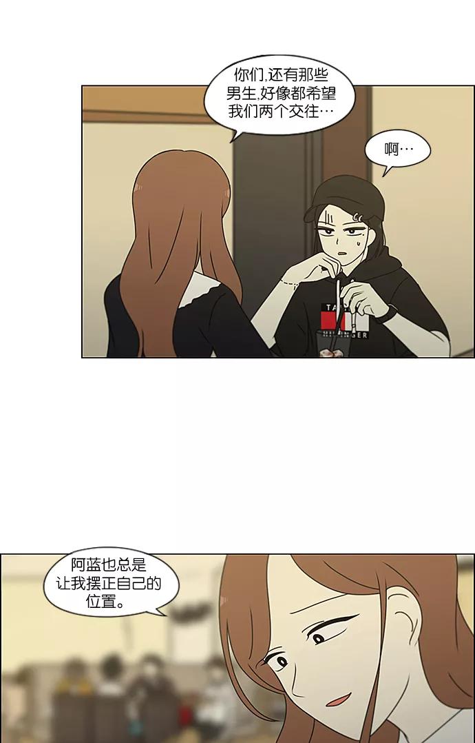 《恋爱革命》[第236话] Insert coin 第8页