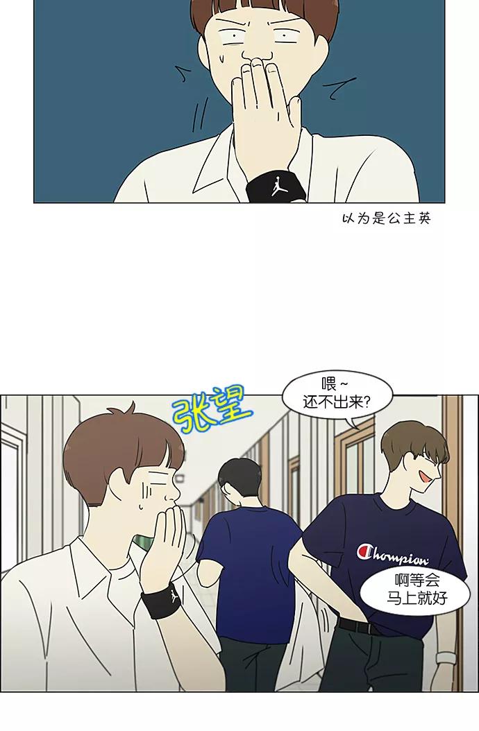 《恋爱革命》[第236话] Insert coin 第51页