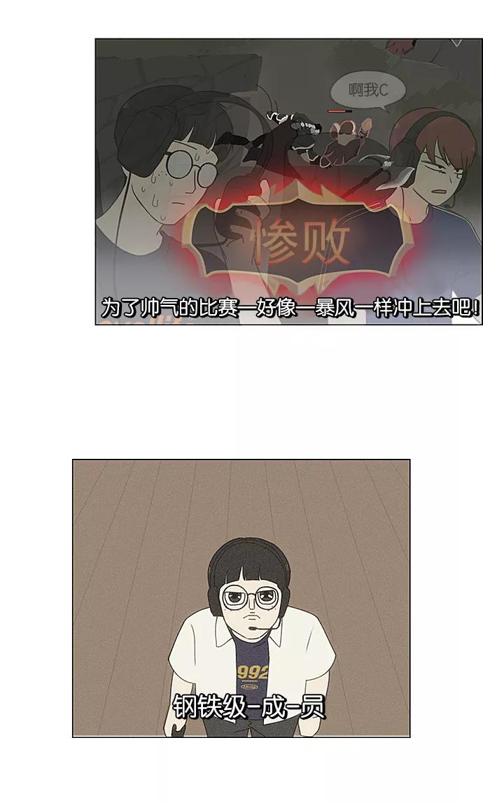 《恋爱革命》[第236话] Insert coin 第35页