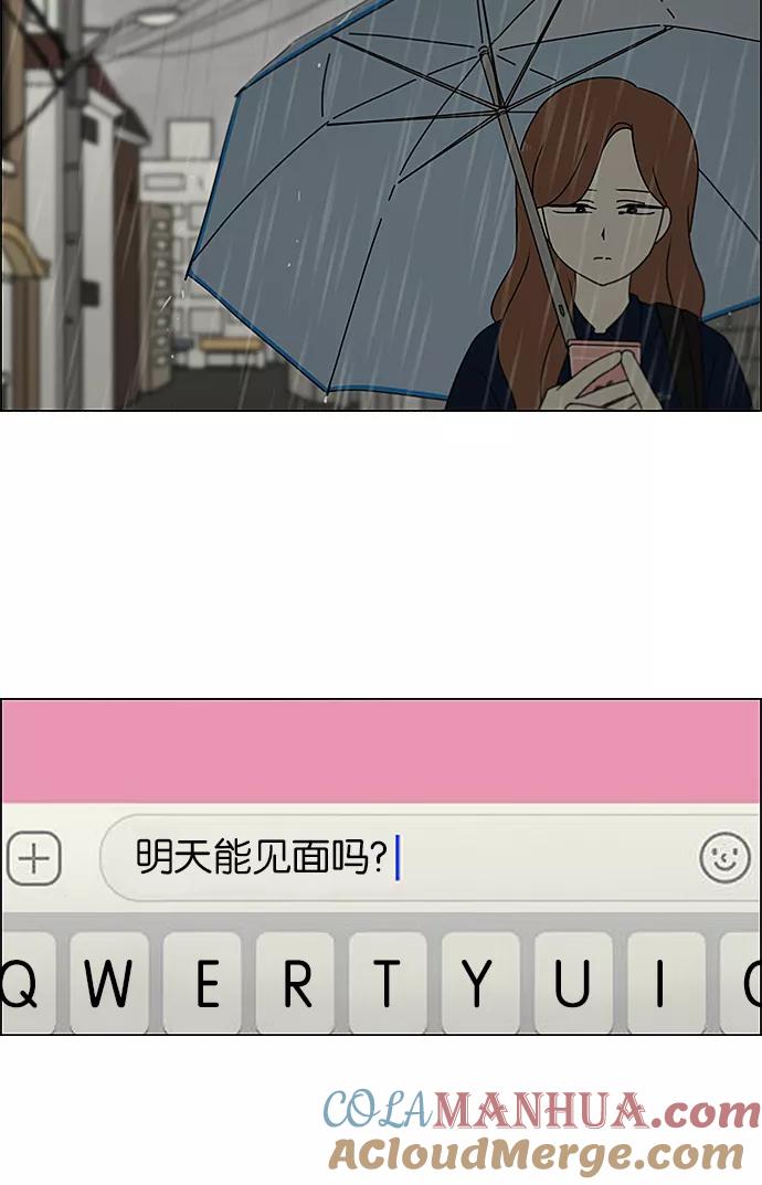 《恋爱革命》[第237话] Indigo 第43页