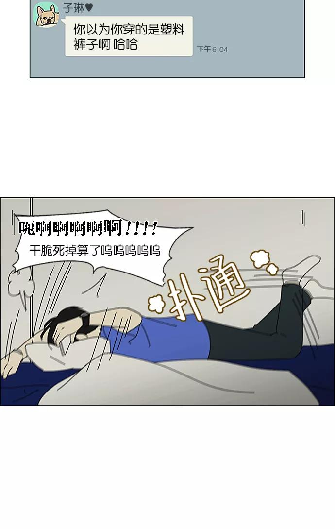 《恋爱革命》[第237话] Indigo 第39页