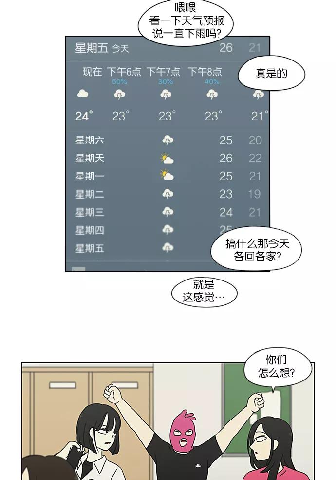《恋爱革命》[第237话] Indigo 第26页