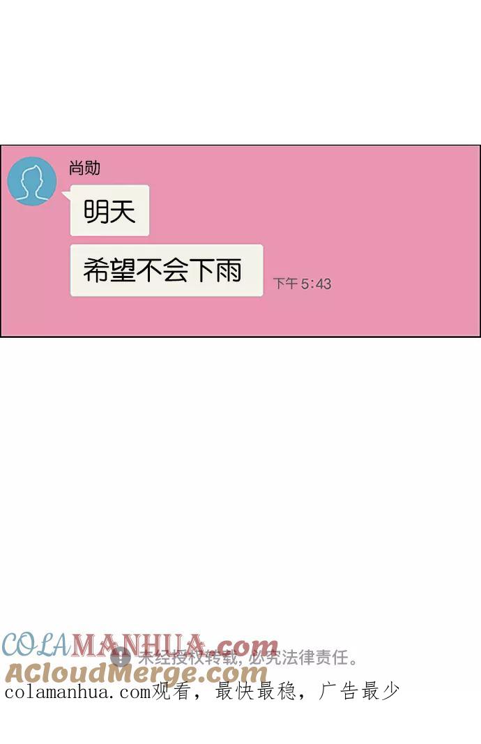 《恋爱革命》[第237话] Indigo 第49页