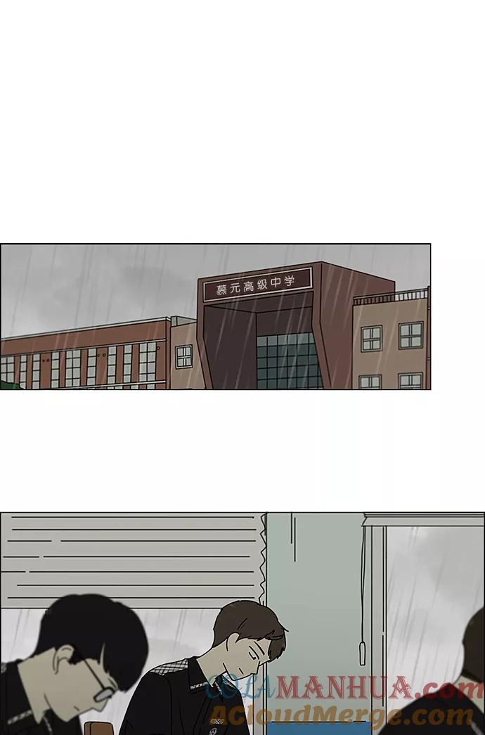 《恋爱革命》[第237话] Indigo 第46页