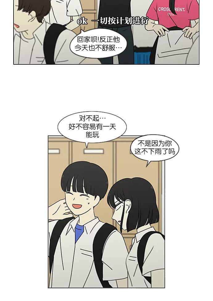 《恋爱革命》[第237话] Indigo 第27页