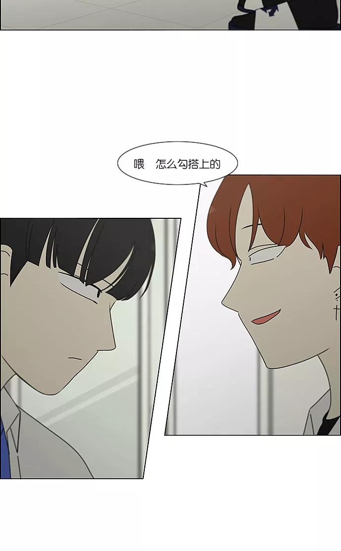 《恋爱革命》[第237话] Indigo 第20页