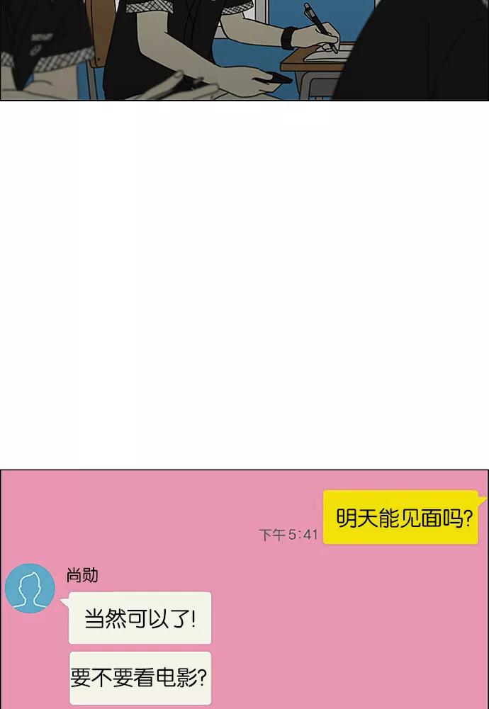 《恋爱革命》[第237话] Indigo 第47页