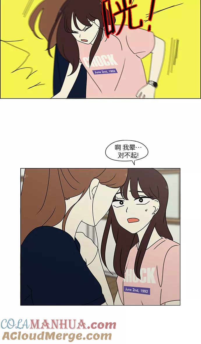 《恋爱革命》[第237话] Indigo 第4页