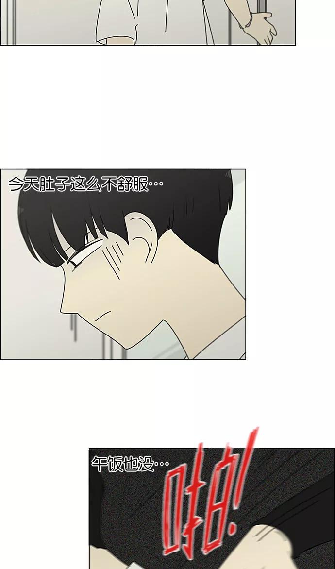 《恋爱革命》[第237话] Indigo 第14页