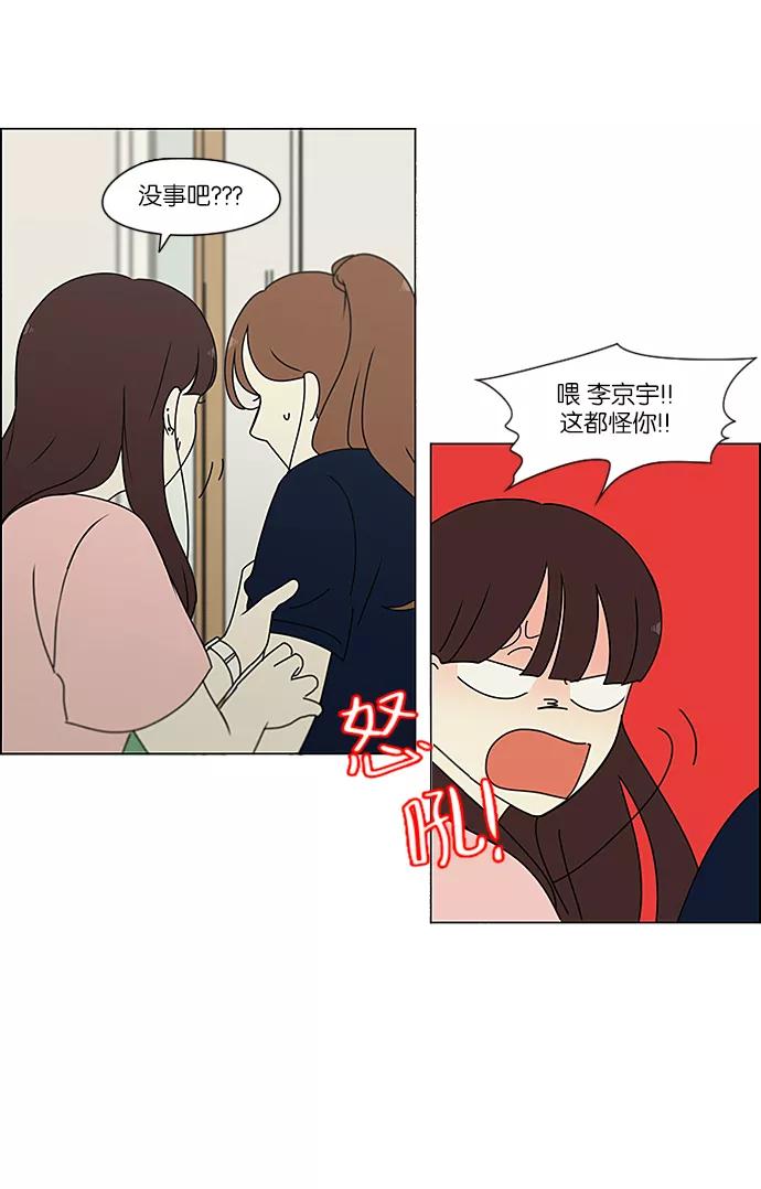 《恋爱革命》[第237话] Indigo 第5页