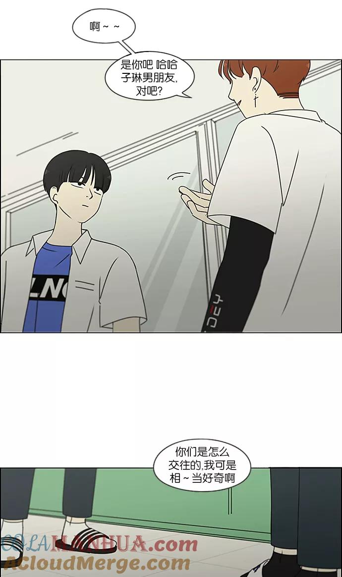 《恋爱革命》[第237话] Indigo 第19页