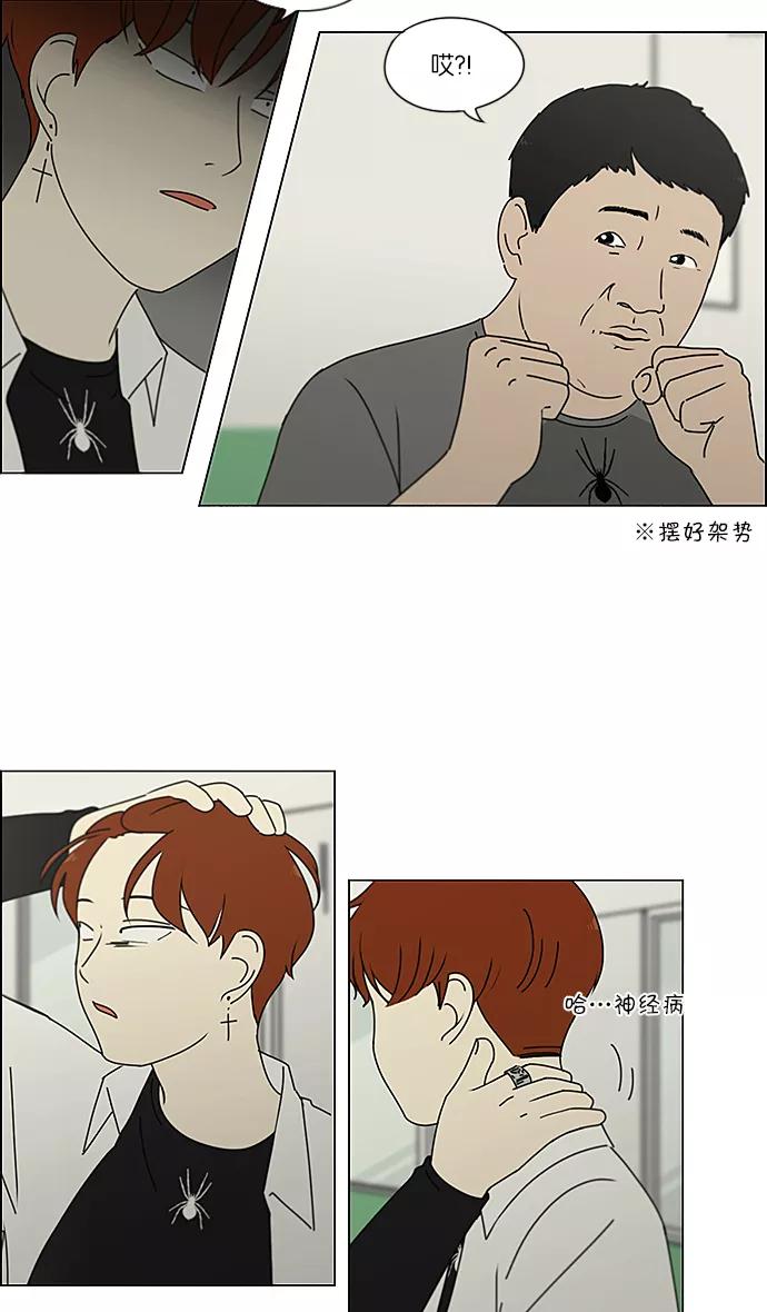 《恋爱革命》[第237话] Indigo 第23页