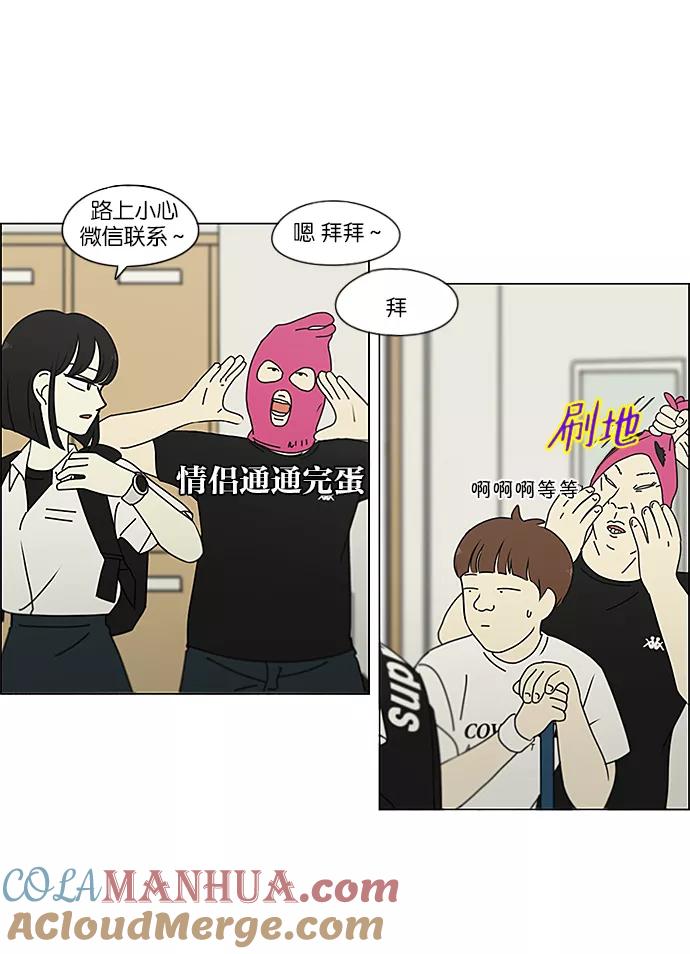 《恋爱革命》[第237话] Indigo 第28页