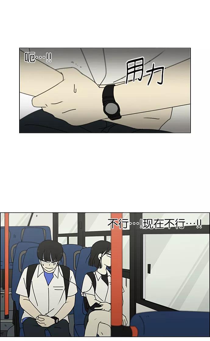 《恋爱革命》[第237话] Indigo 第33页