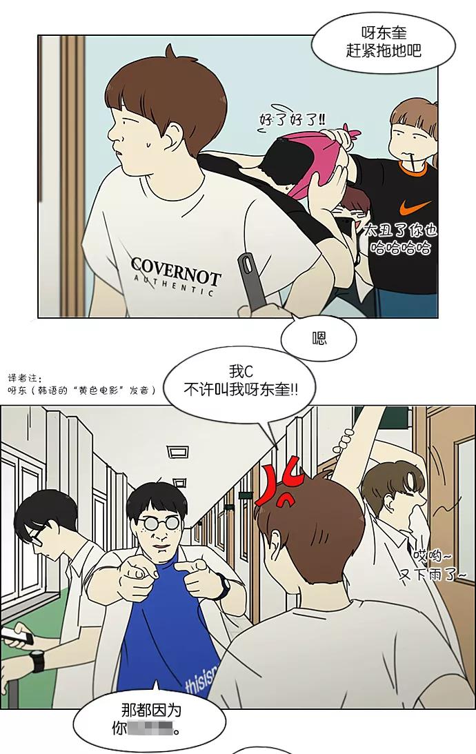 《恋爱革命》[第237话] Indigo 第29页