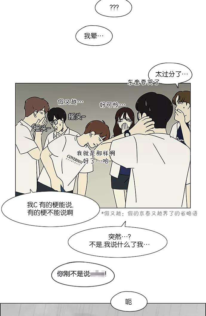 《恋爱革命》[第237话] Indigo 第30页