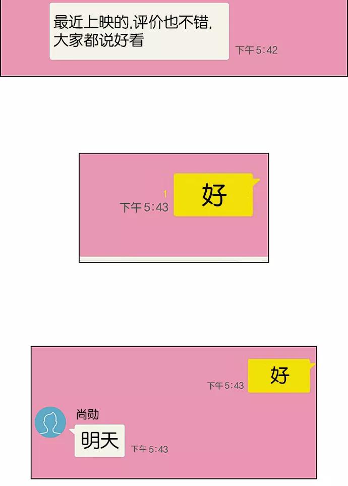 《恋爱革命》[第237话] Indigo 第48页