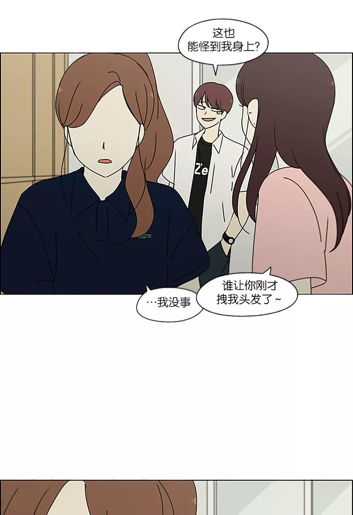《恋爱革命》[第237话] Indigo 第6页
