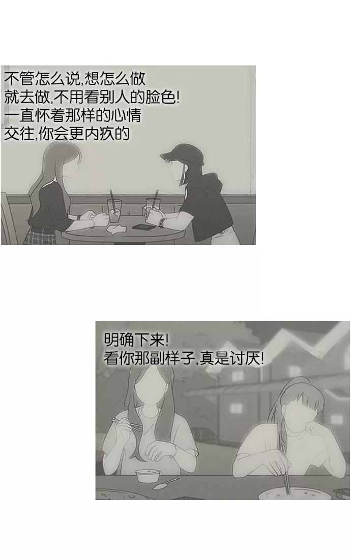 《恋爱革命》[第237话] Indigo 第44页
