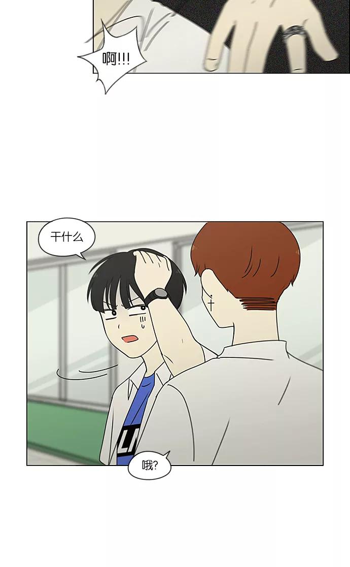 《恋爱革命》[第237话] Indigo 第15页
