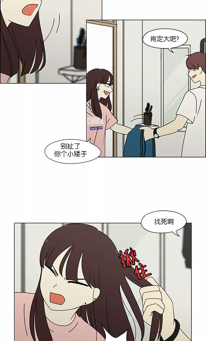 《恋爱革命》[第237话] Indigo 第2页