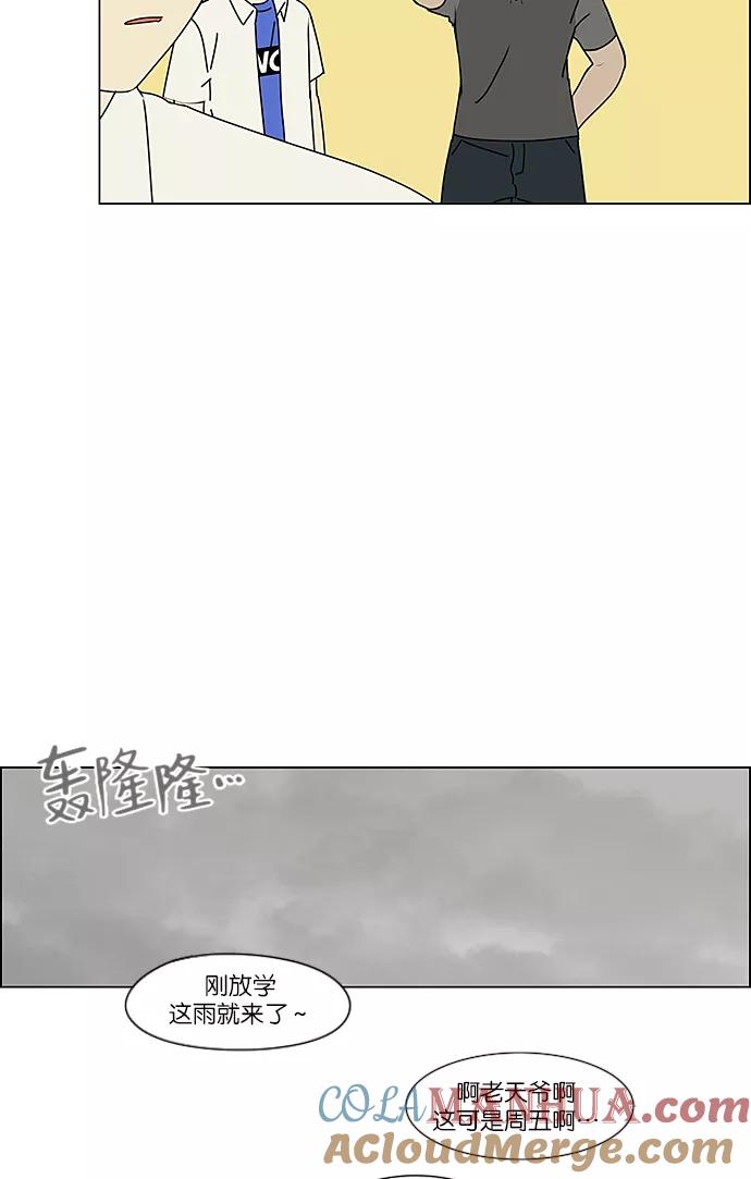 《恋爱革命》[第237话] Indigo 第25页