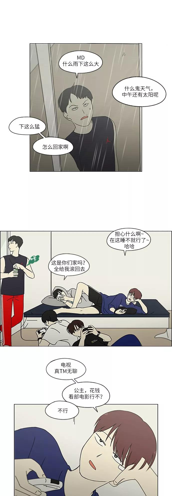 《恋爱革命》[第238话] 木头椅子 第26页