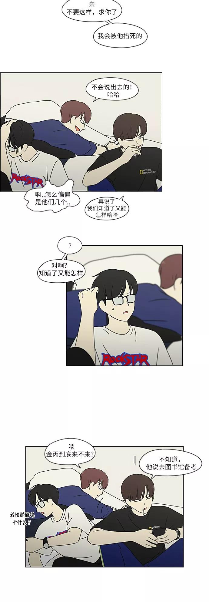 《恋爱革命》[第238话] 木头椅子 第30页