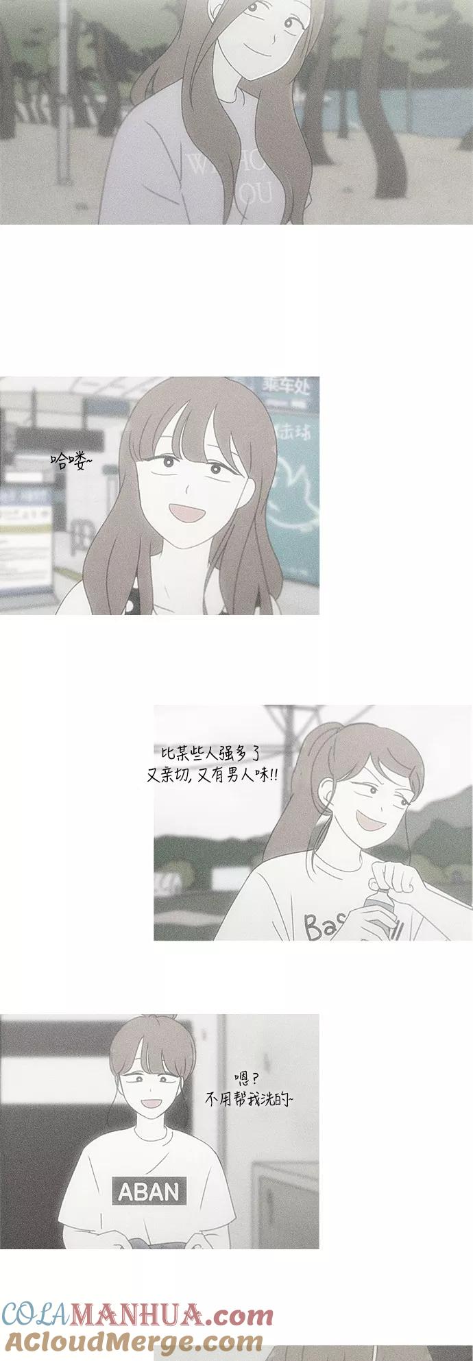 《恋爱革命》[第238话] 木头椅子 第17页