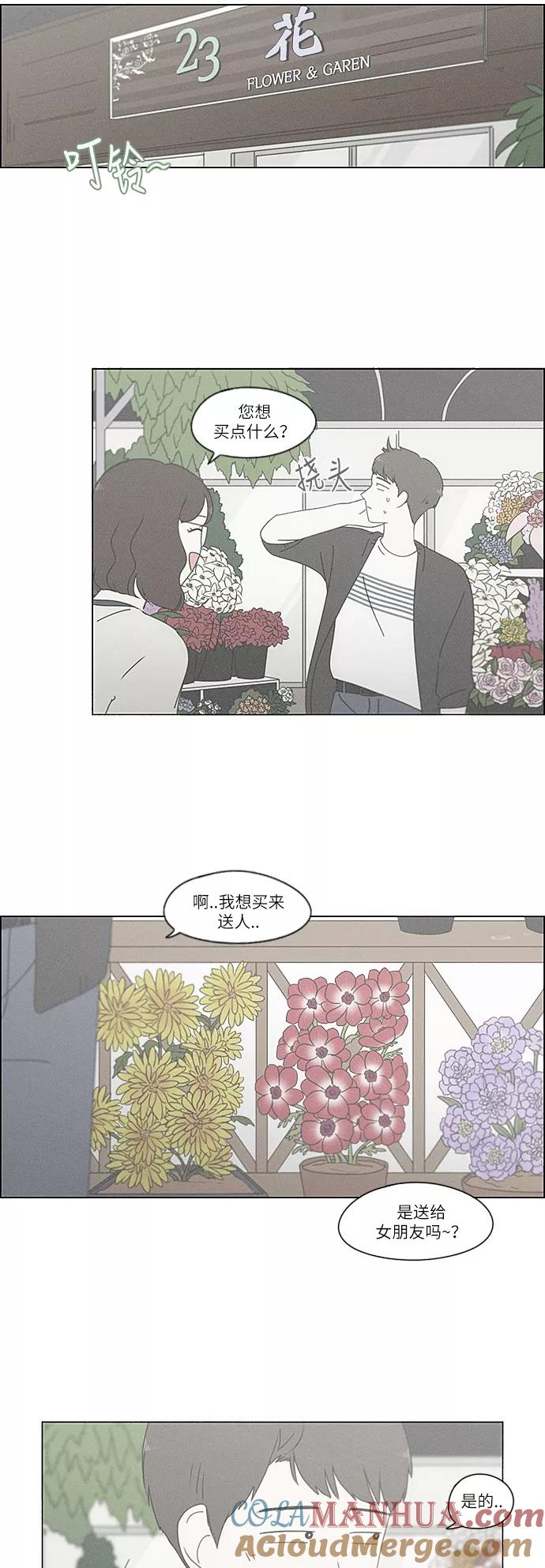 《恋爱革命》[第238话] 木头椅子 第21页