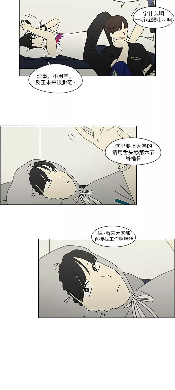 《恋爱革命》[第238话] 木头椅子 第32页