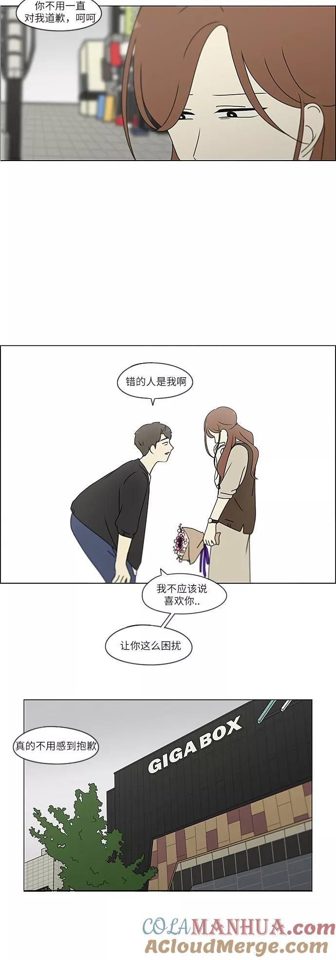 《恋爱革命》[第238话] 木头椅子 第9页