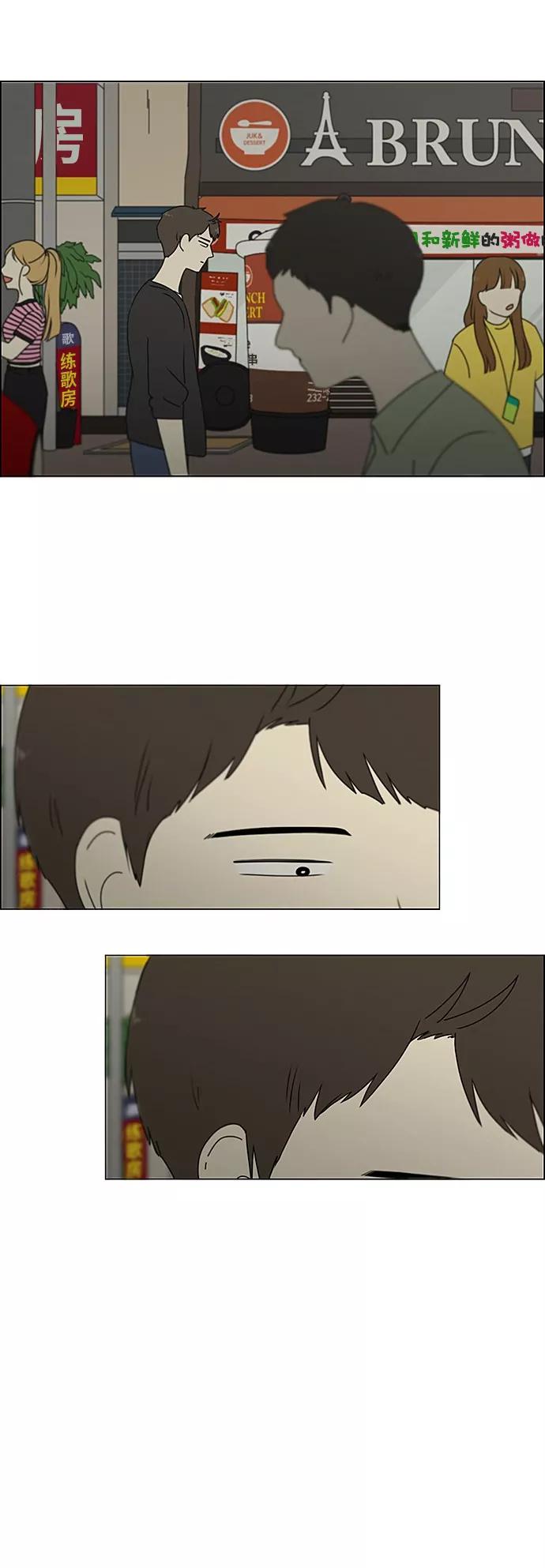 《恋爱革命》[第238话] 木头椅子 第20页